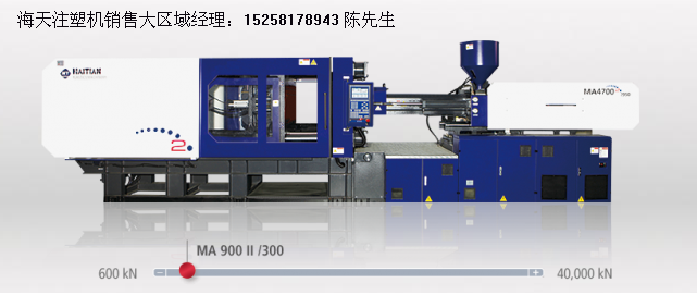 宁波海天注塑机东莞办事处
